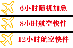双流航空货运快递公司,专业空运当天件